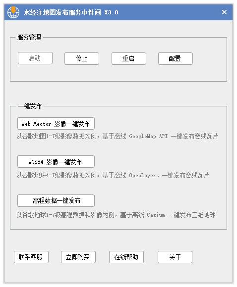 水经注地图发布服务中间件管理界面（待更新。。。）