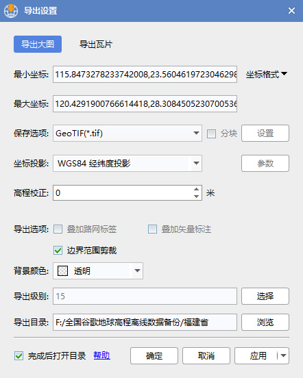 7福建省地球高程DEM数据导出设置.jpg